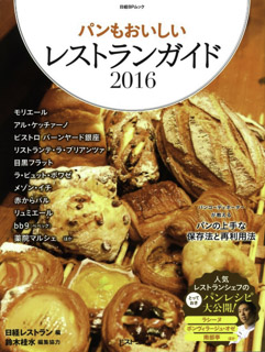商品撮影　レストランガイド　パン紹介