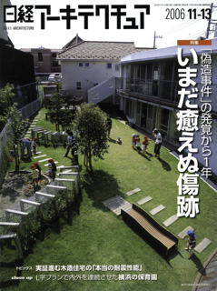 建物 日経アーキテクチュア「いまだ癒えぬ傷跡」11-13号