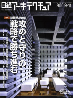 日経BP社 日経アーキテクチュア