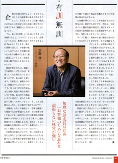日経BP社2019年 取材