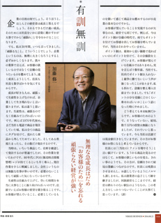 日経BPの掲載記事「有訓無訓 企業戦略」日経ビジネス記事
