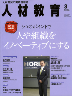 人材教育 掲載誌
