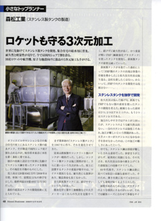 日経BPの掲載記事「ロケットも守る3次元加工」
