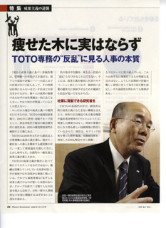 日経BPの掲載記事「瘦せた気にも話らず」TOTO専務記事