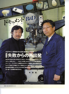 日経BPの掲載記事「ドキュメント R&D」日経ビジネス記事 大阪市