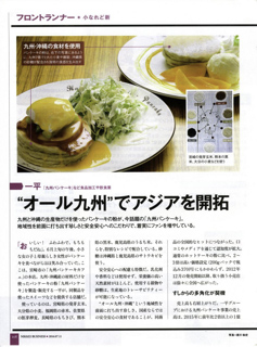 商品撮影　　掲載誌　料理写真
