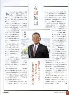 日経BPの掲載記事「有訓無訓」日経ビジネス記事