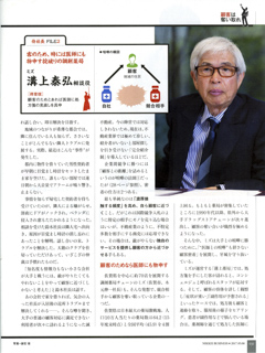 日経BPの掲載記事「溝上様」日経ビジネス記事