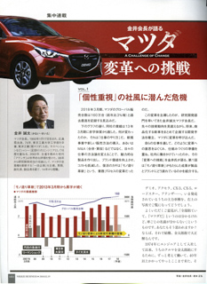 日経BPの掲載記事「マツダ自動車」日経ビジネス記事