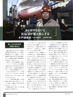 日経BPの掲載記事「おれがやらないと気仙沼が飢え死にする」日経ビジネス記事