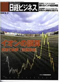 掲載誌 日経ビジネス 表紙
