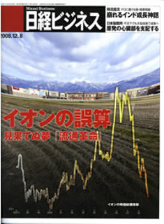 日経ビジネス 秋田イオンモール表紙 建築