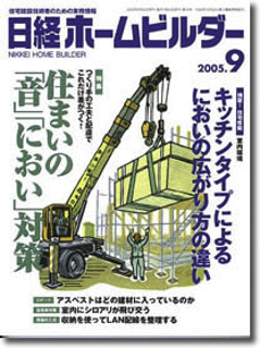 日経ホームビルダー 建築撮影