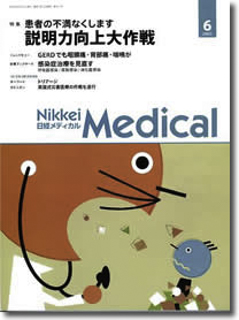 日経BP社 日経メディカル