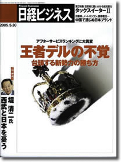日経BP社 日経ビジネス
