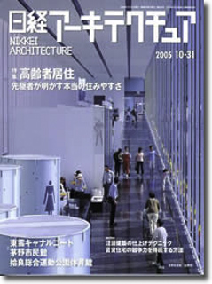 日経BP社 日経アーキテクチュア