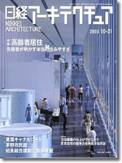 建築 日経アーキテクチュア