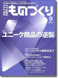 日経BP社 日経ものづくり
