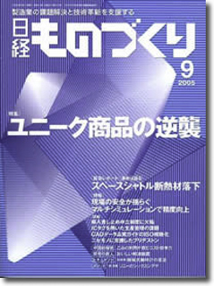 掲載誌 日経ものづくり