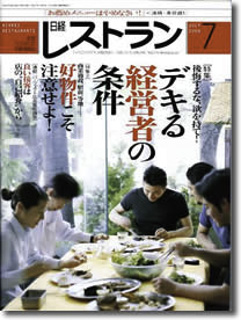 日経BP社 日経レストラン