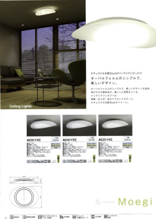 ローム　照明器具　カタログ　電灯
